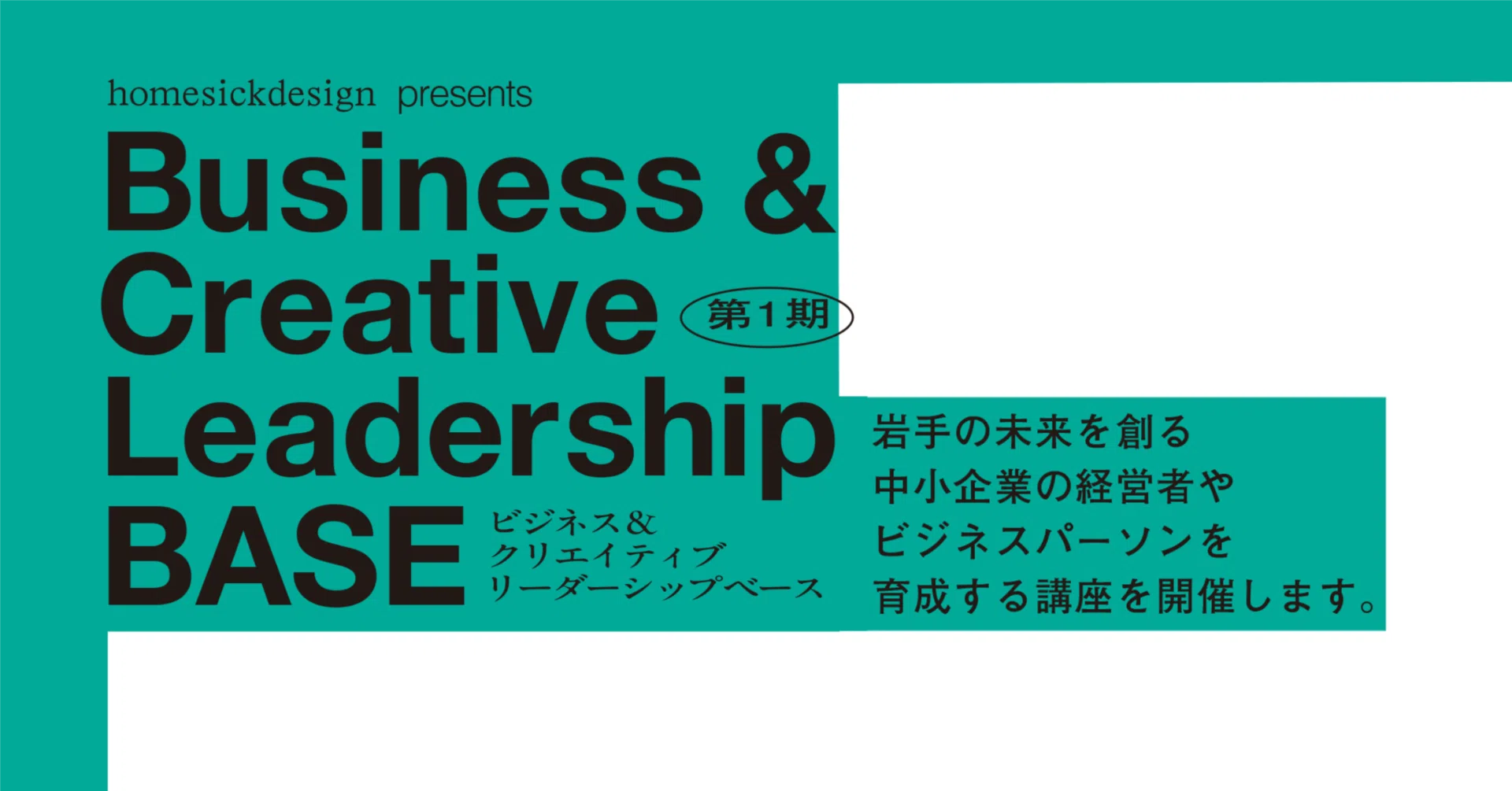 経営層向け研修プログラム】SHIFT Course 無料開催決定！／Business