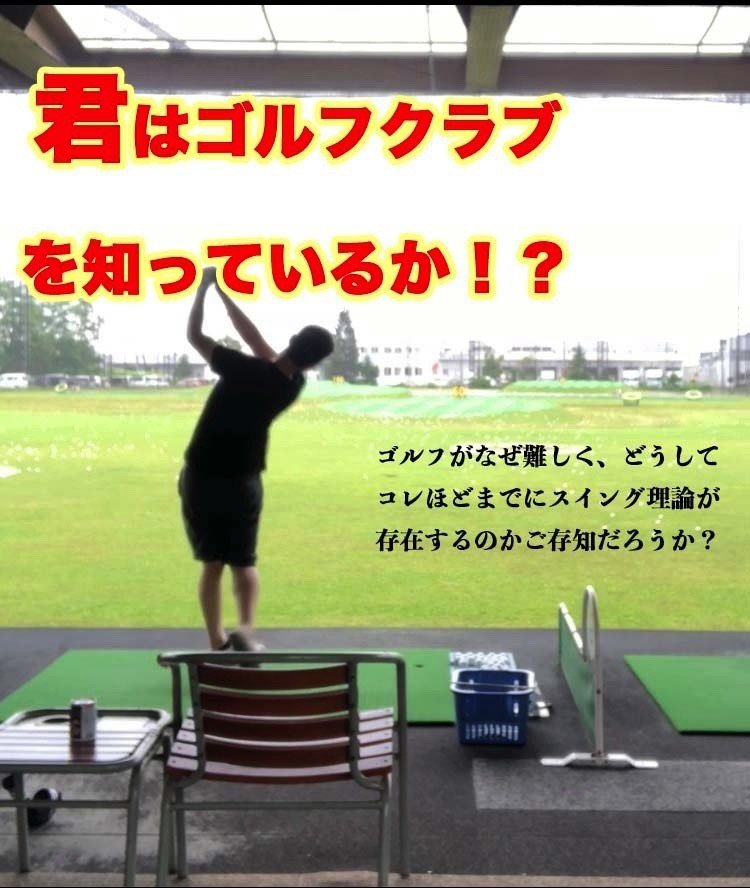 全てのゴルファーよ聞け 上達に寄り道はいらない アイアンマンゴルフ Note
