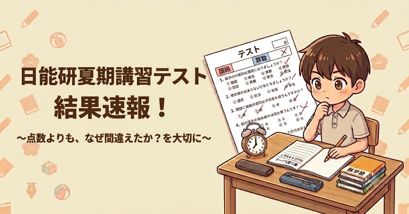 2025年 日能研 5年 夏期講習特別テスト①②❸ 2025年 日能研 5年 夏期