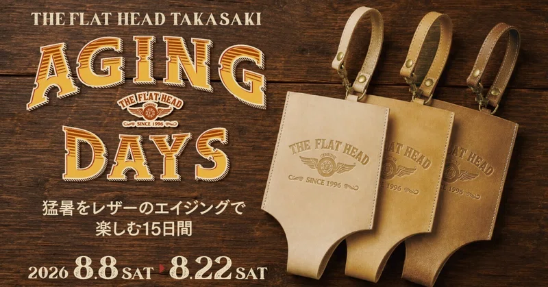 【FLAT HEAD 高崎店】AGING DAYS 開催