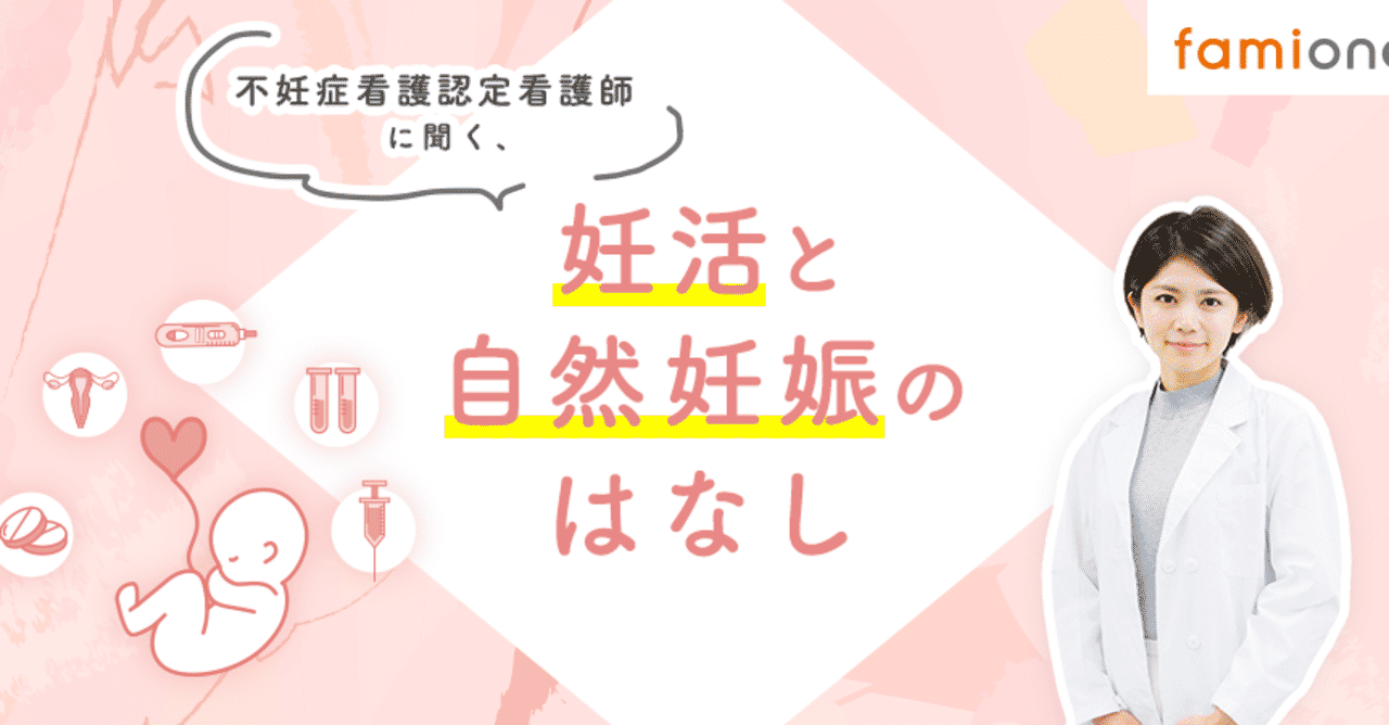 自然妊娠 の新着タグ記事一覧 Note つくる つながる とどける