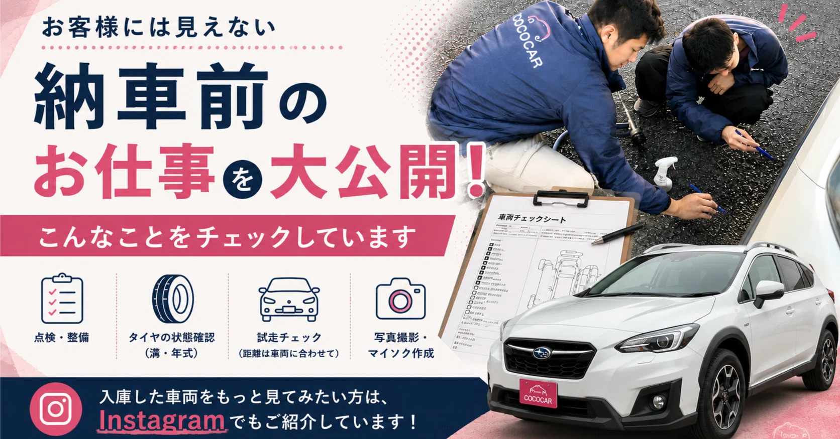 納車前って何をやってるの？中古車販売店の
