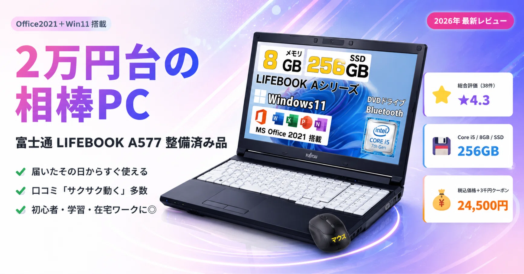 2万円台で“すぐ使える”富士通ノートPC｜Office2021＋Windows11搭載の