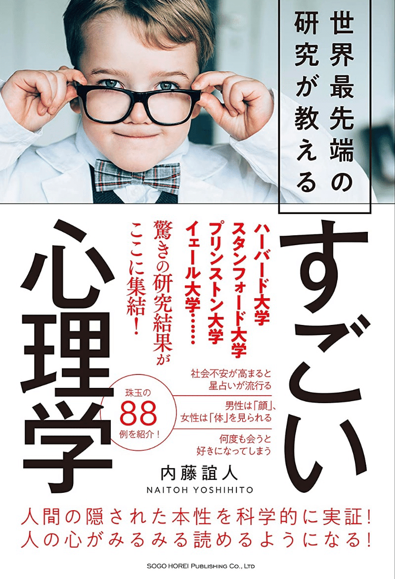 すごい心理学 ページをめくる手が止まらない シロクロ 今日も読書する大学生 Note