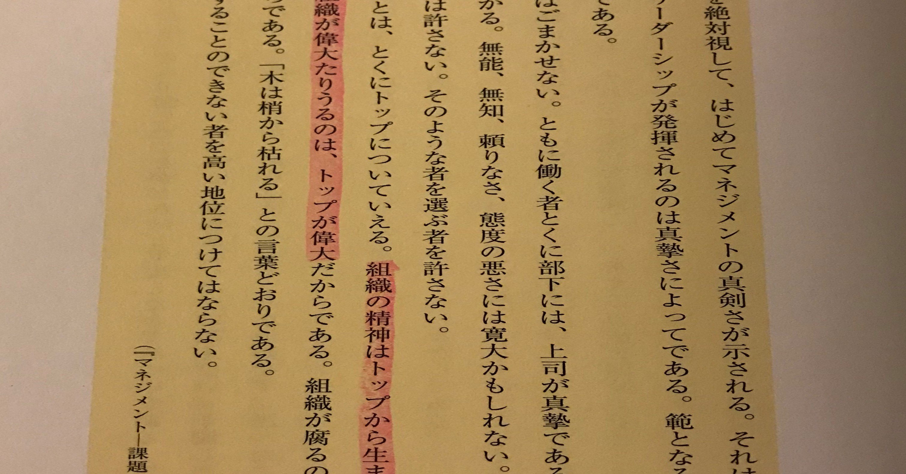 組織の精神はトップから生まれる ゆうき Note 組織の精神はトップから生まれる ゆうき Note