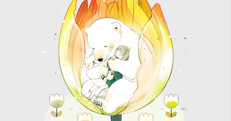 目に見えないものを受け入れる にゃんちー Note