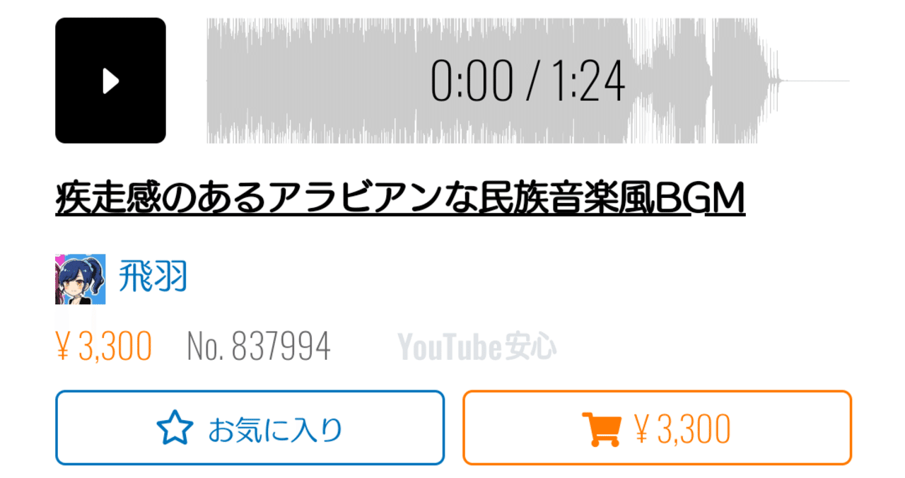 オーディオストック2曲登録 M3申し込みました 飛羽 ひう Rupika Note