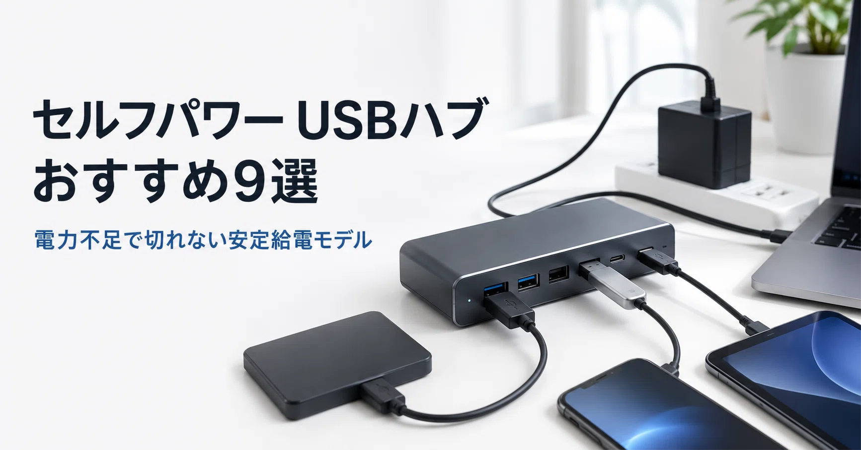 usb ハブ と は