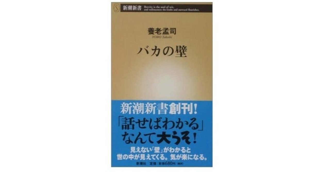 バカの壁 下 (大活字文庫 48) | 養老 孟司 |本 | 通販 | Amazon