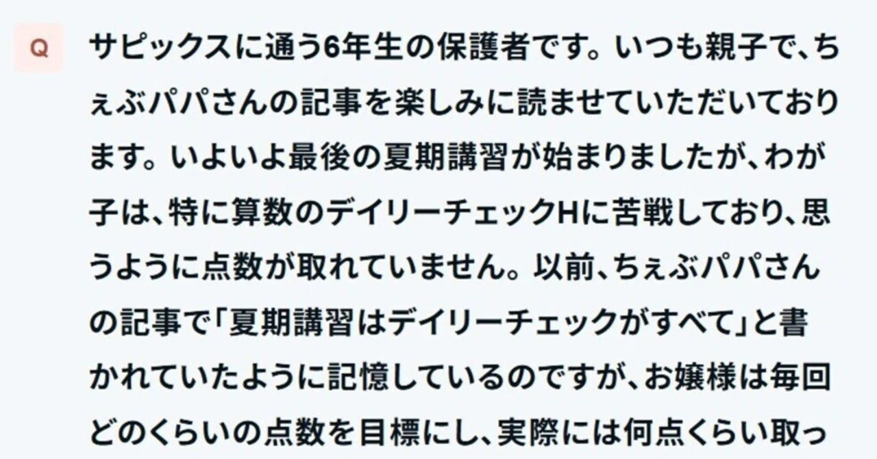 ㉔H SAPIX サピックス　算数デイリーチェック 6年(レベルH) 重要テスト 質問箱】サピックス6年生夏期講習の算数デイリーチェックで高得点を