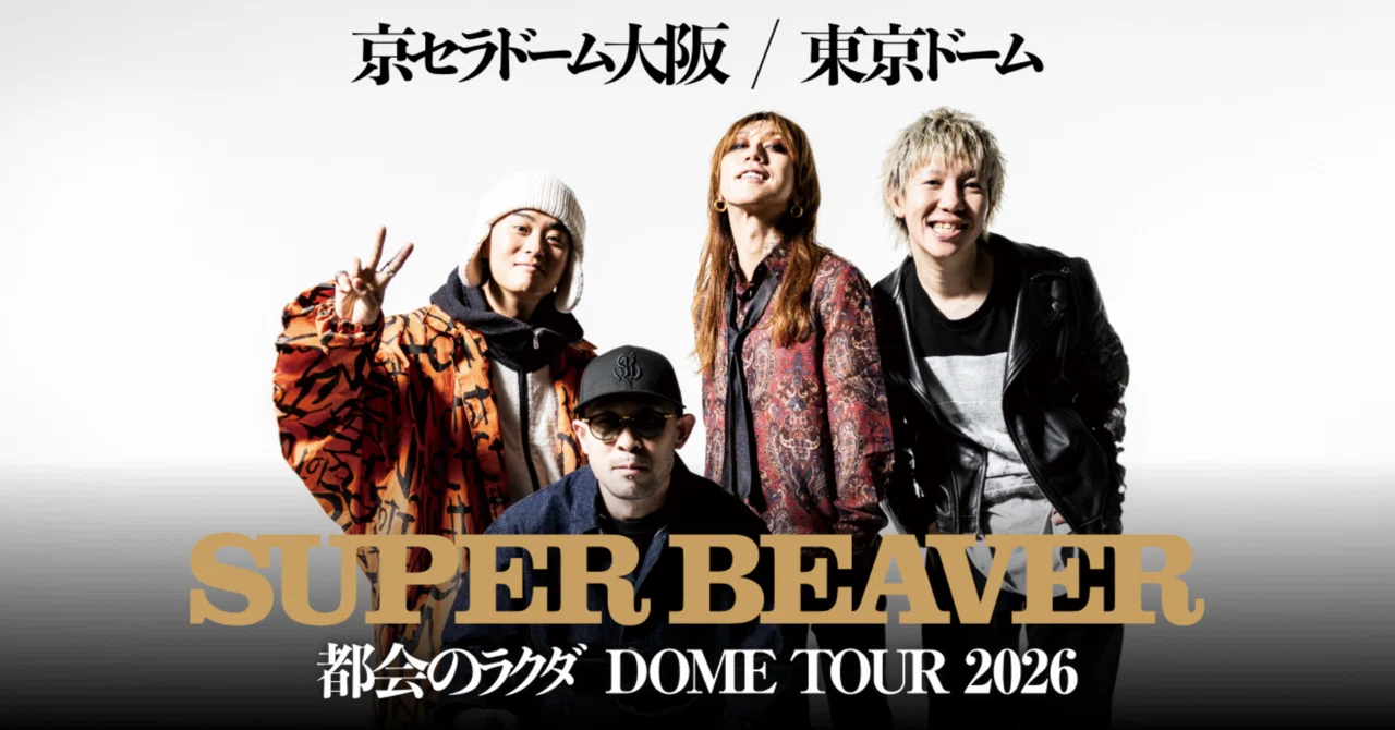 SUPER BEAVER 都会のラクダDOME TOUR2026 8/1ライブレポ｜高三七区