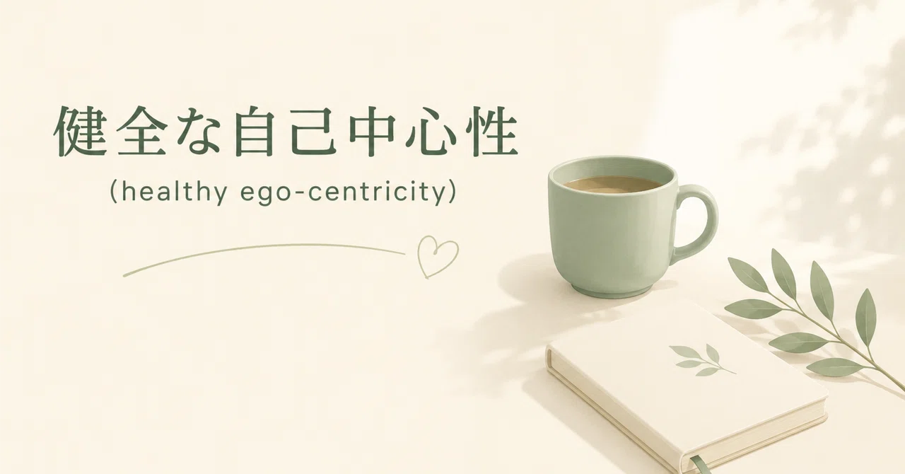 Centricity Ris System Healthy Ego-centricity|臨床心理学博士/公認心理師 黒川隆徳