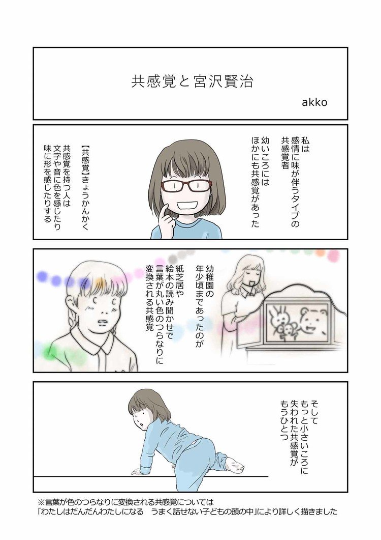 Akkoの小ネタ漫画集 宮沢賢治 Akko Note
