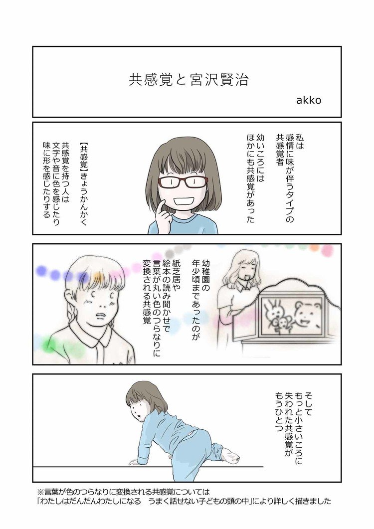 Akkoの小ネタ漫画集 宮沢賢治 Akko Note Akkoの小ネタ漫画集 宮沢賢治 Akko Note
