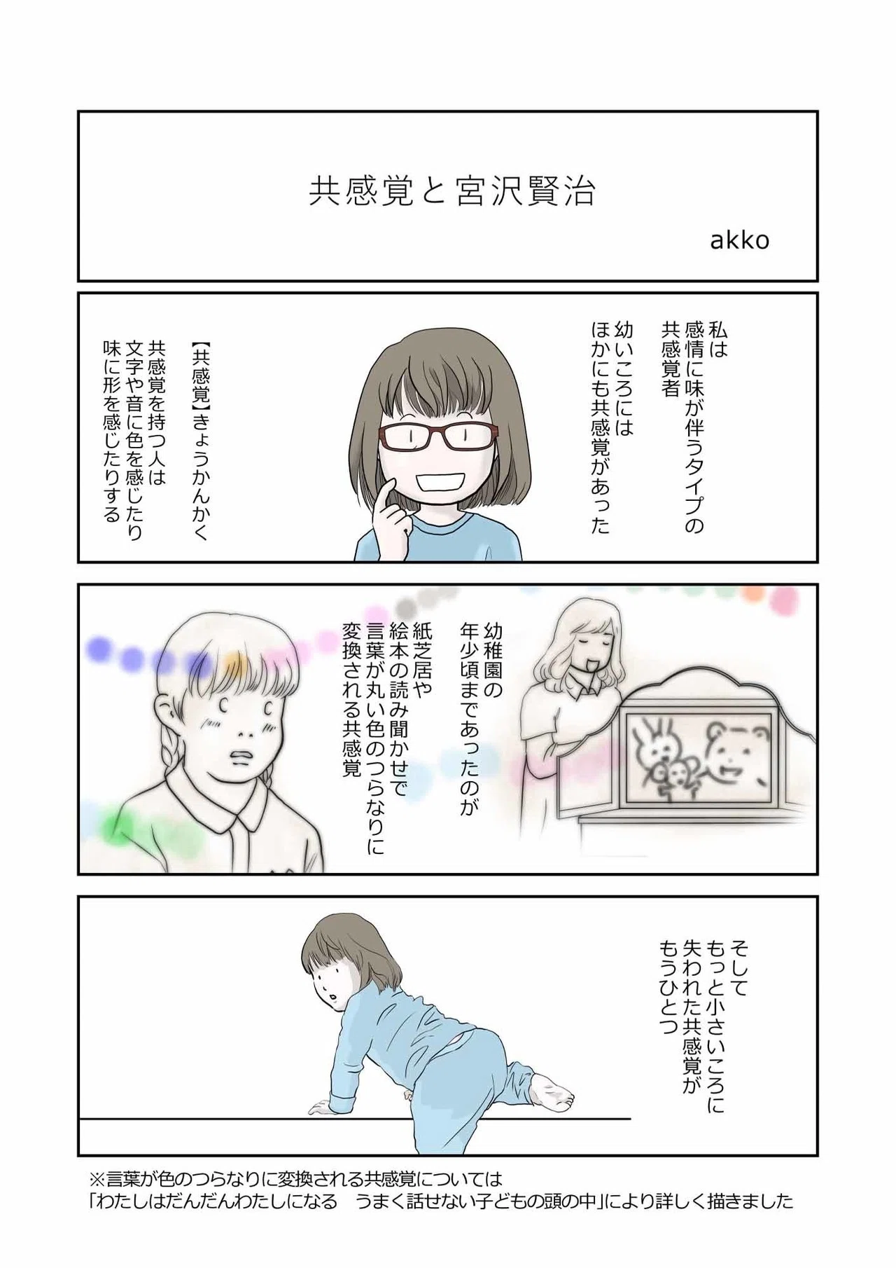 共感覚と宮沢賢治｜akko