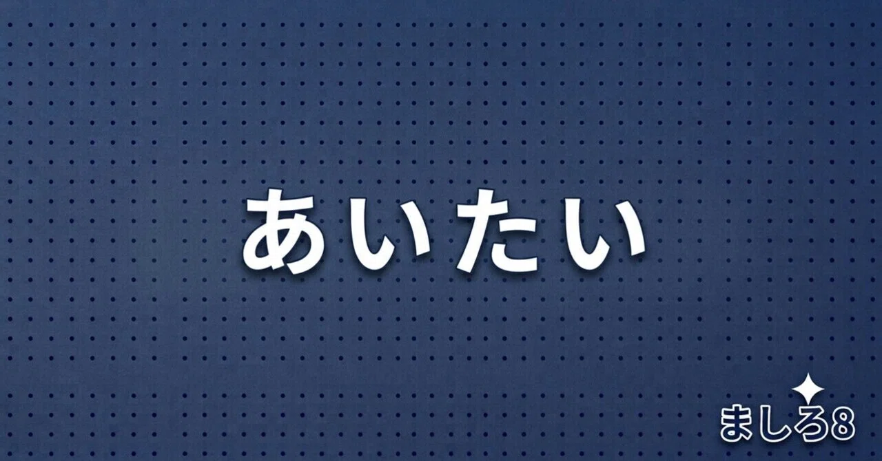 見出し画像