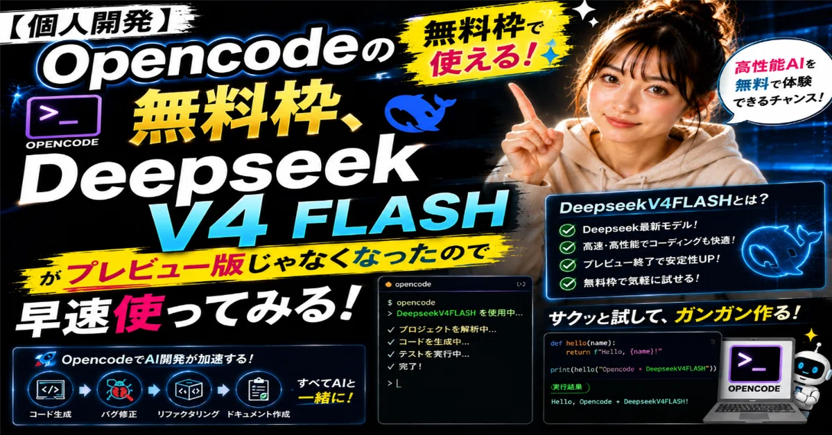 [Personal Development] DeepseekV4FLASH is no longer in preview on ...