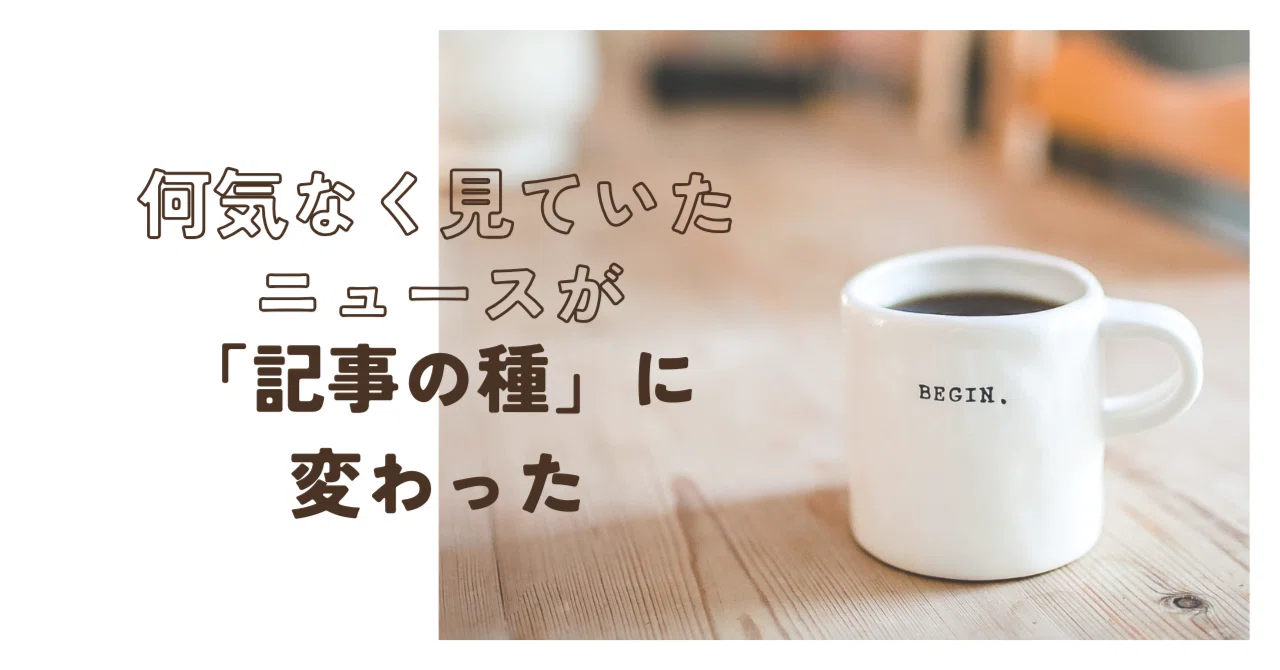 見出し画像