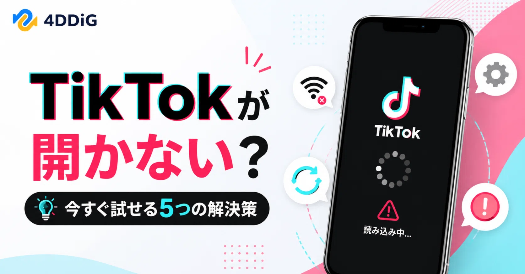 tiktok 開か ない