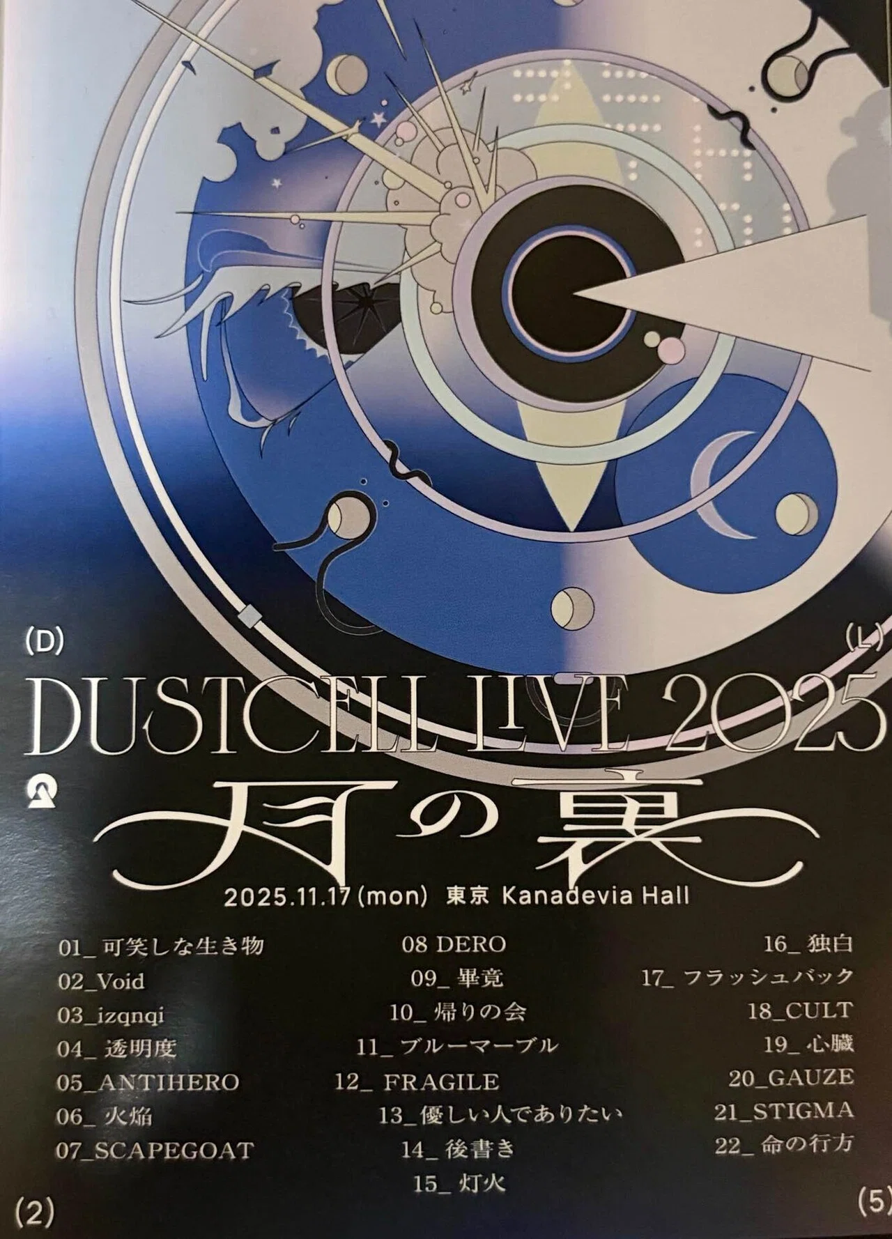 ꫛꫀꪝ✧‧˚月のしずくと蝶々舞う宇宙ゴム☪︎*。꙳ ライブ】DUSTCELL「月の裏」｜きのした