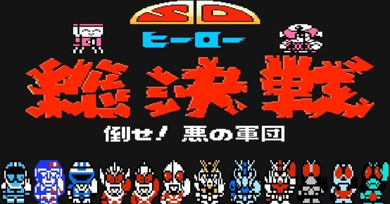 第2回キャラゲーの思い出 ファミコン編 わで Note