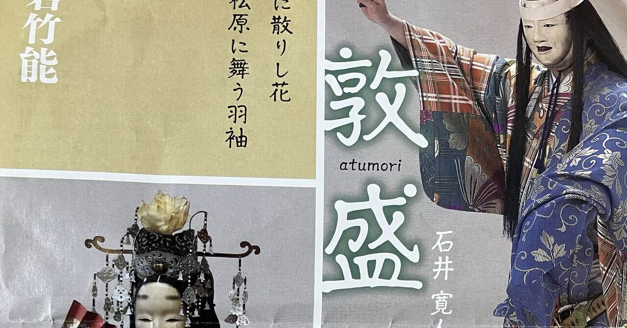 能楽】七月 若竹能・敦盛、羽衣@矢来能楽堂｜らら