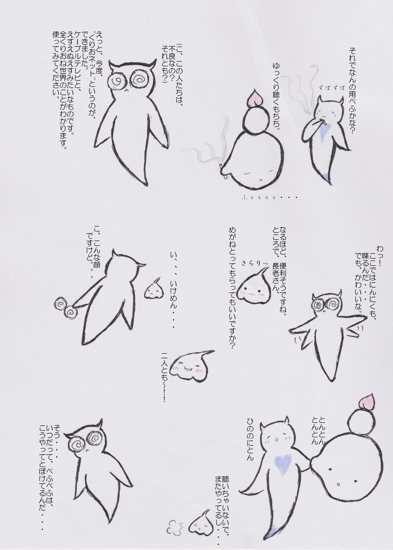 二人目のくりおねじん ぺふぺふ Note