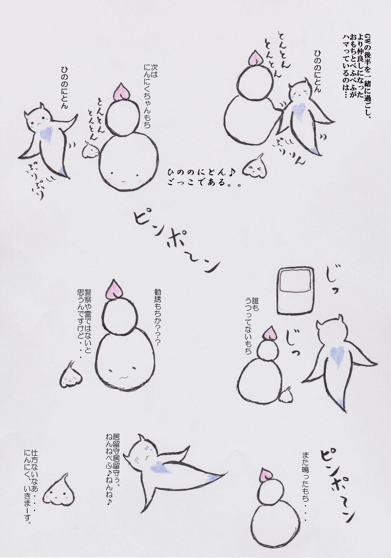 二人目のくりおねじん ぺふぺふ Note