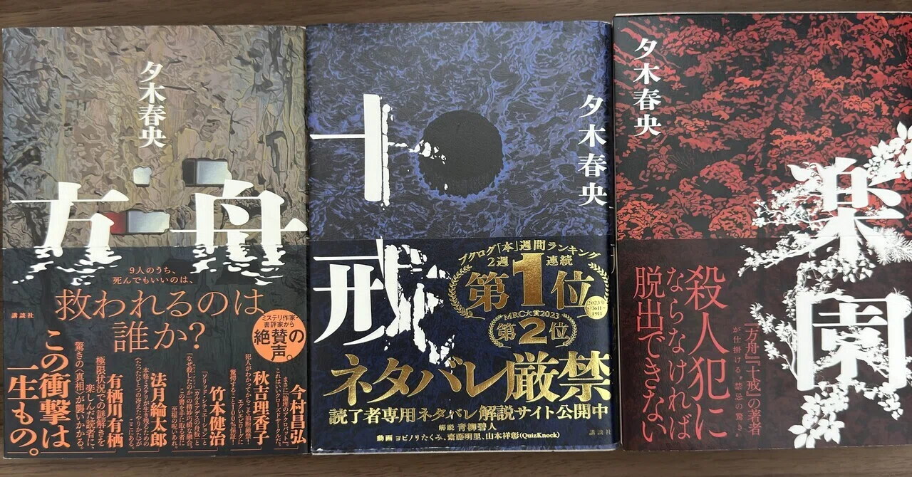 夕 木 春 央