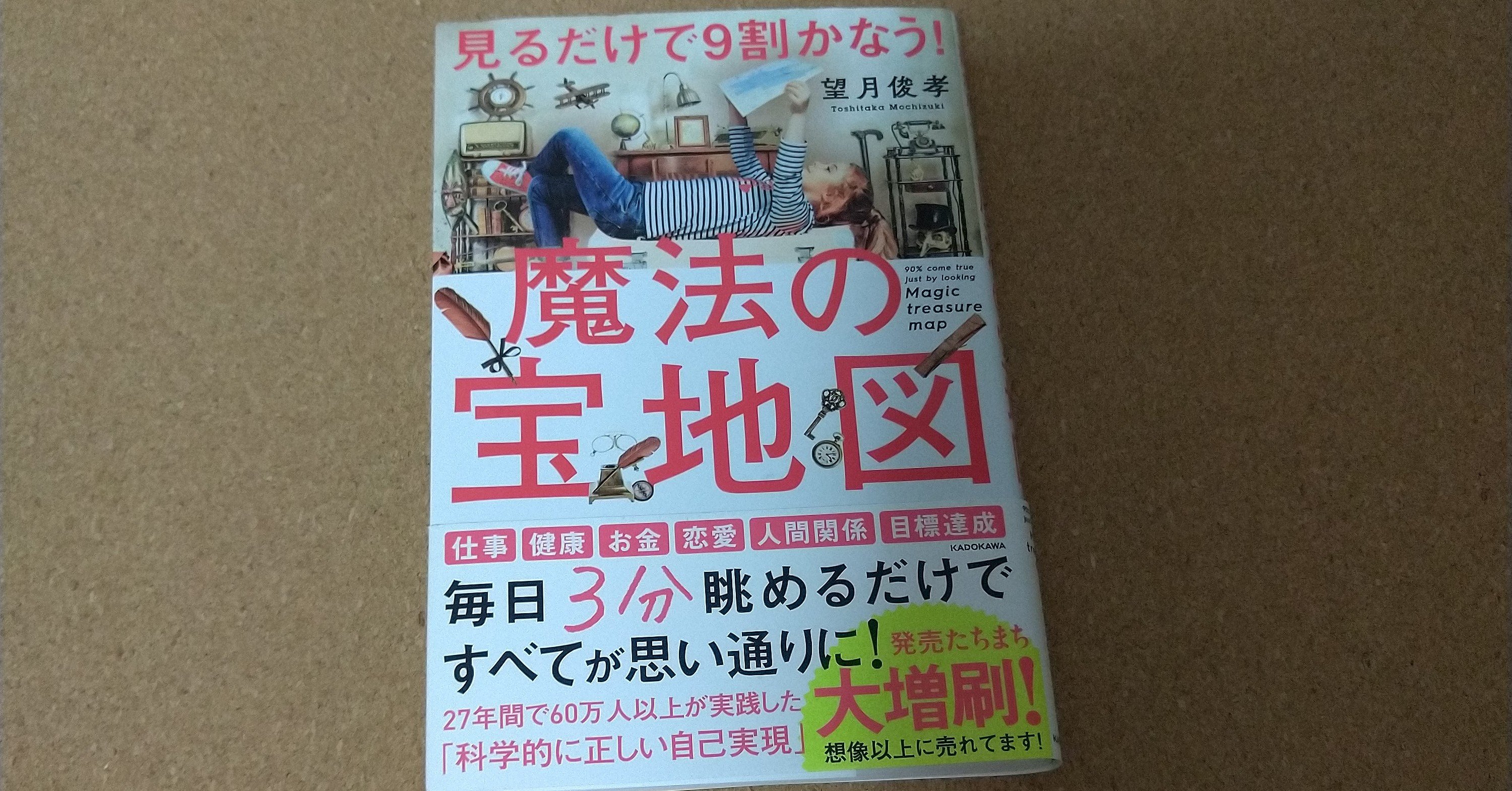 楽に夢を叶える 見るだけで9割かなう 魔法の宝地図 をシナリオで見てみよう 一 Note 楽に夢を叶える 見るだけで9割かなう 魔法の宝地図 をシナリオで見てみよう 一 Note