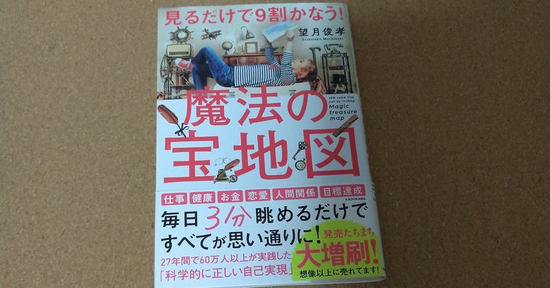 楽に夢を叶える 見るだけで9割かなう 魔法の宝地図 をシナリオで見てみよう 一 Note 楽に夢を叶える 見るだけで9割かなう 魔法の宝地図 をシナリオで見てみよう 一 Note