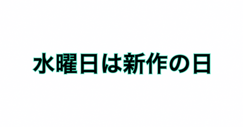 水曜日です✨