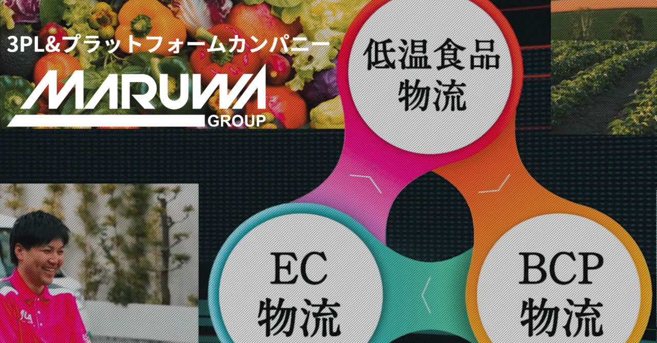 丸和運輸機関 3plの将来性を探る バンビーノ 元高校球児 Note