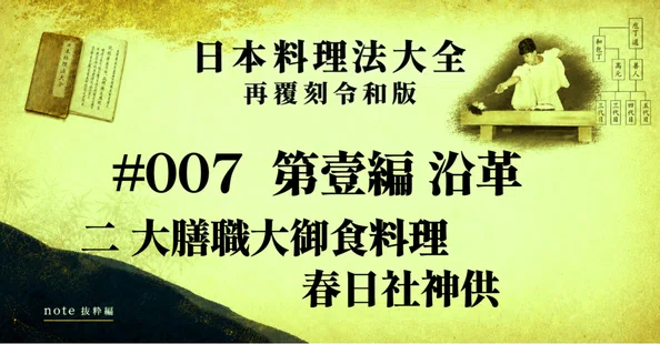 【入手困難】日本料理法大全　石井治兵衛　博文館　1898年明治31年初版 日本料理法大全 再覆刻令和版』 - 2026-07｜岩井満喜｜日本料理人