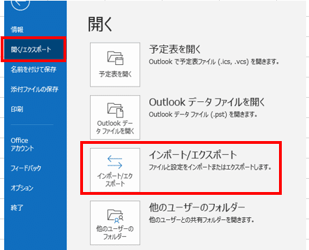 Outlook 同じアドレスでpopからimapに移行する方法 長塚電話の長谷川 Note