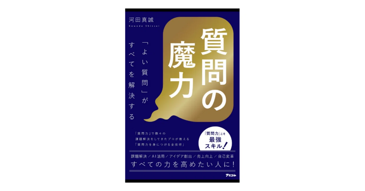 いい質問」ができる人は、なぜ得をするのか｜島津数沙（かず）