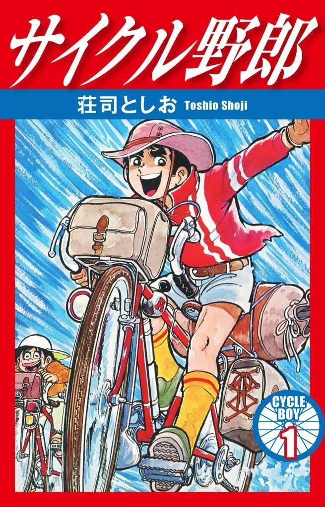 43 自転車漫画紹介 サイクル野郎 タケ Note 43 自転車漫画紹介 サイクル野郎 タケ Note