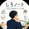 しろノート