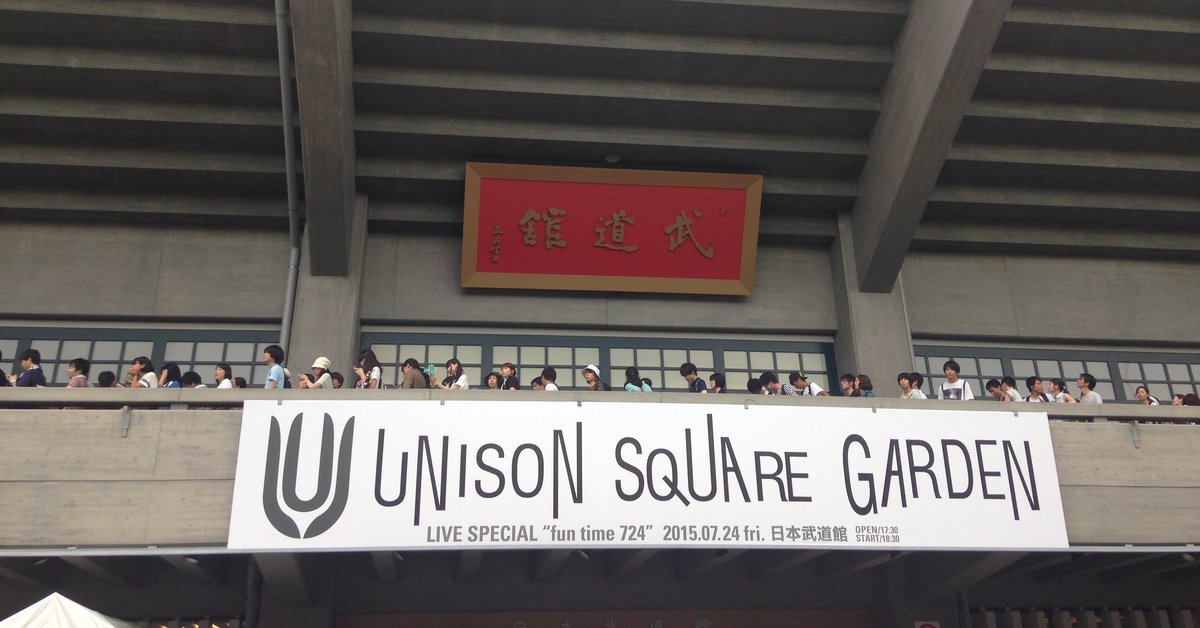 2015.7.24 UNISON SQUARE GARDEN LIVE SPECIAL “fun time 724
