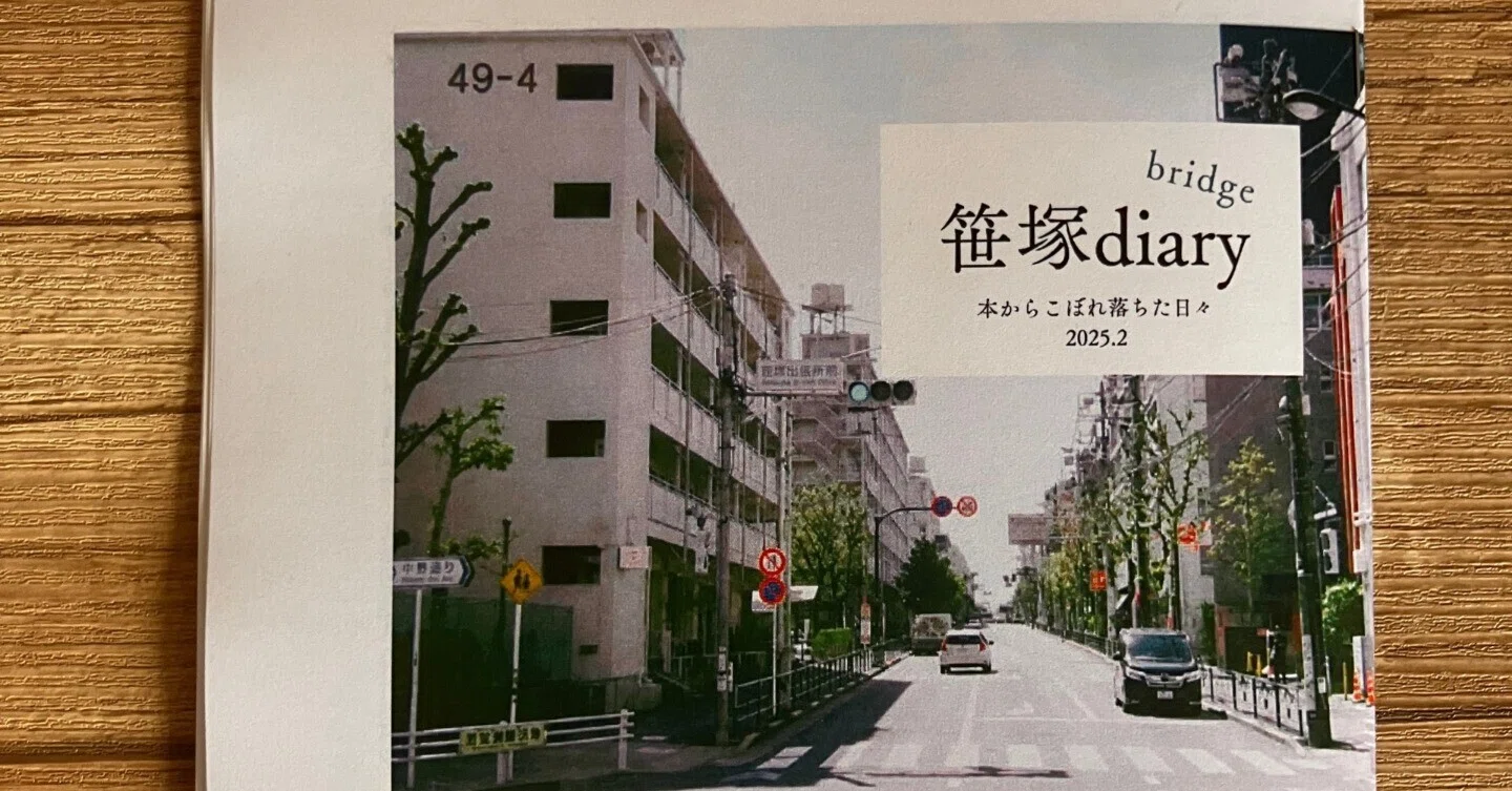 ZINEフェス文芸＆『Bridge 笹塚diary』について｜マイ（カルガモBOOKS