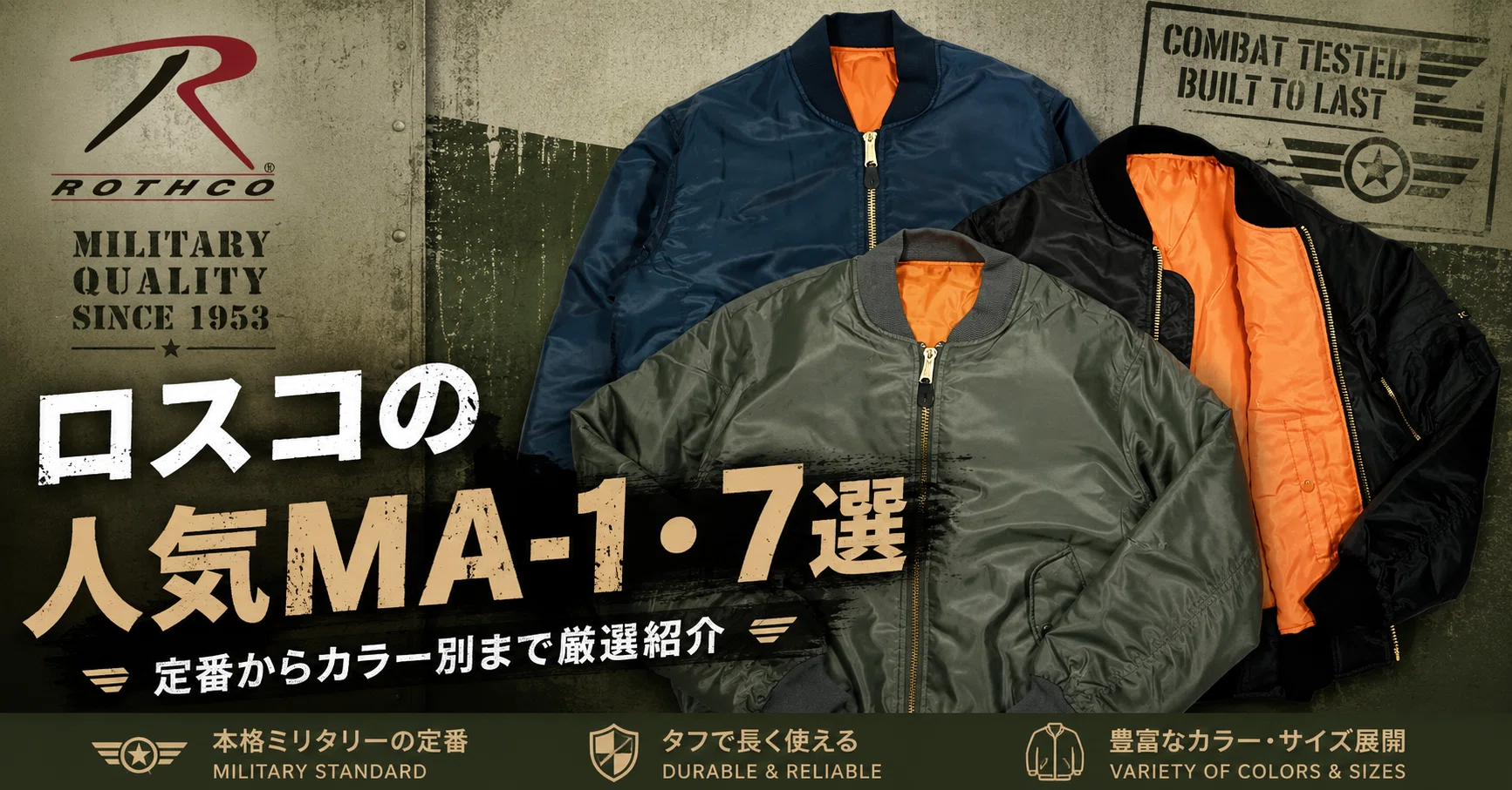 コスパ最強】ロスコのMA-1おすすめ7選｜サイズ感と選び方【2026年版