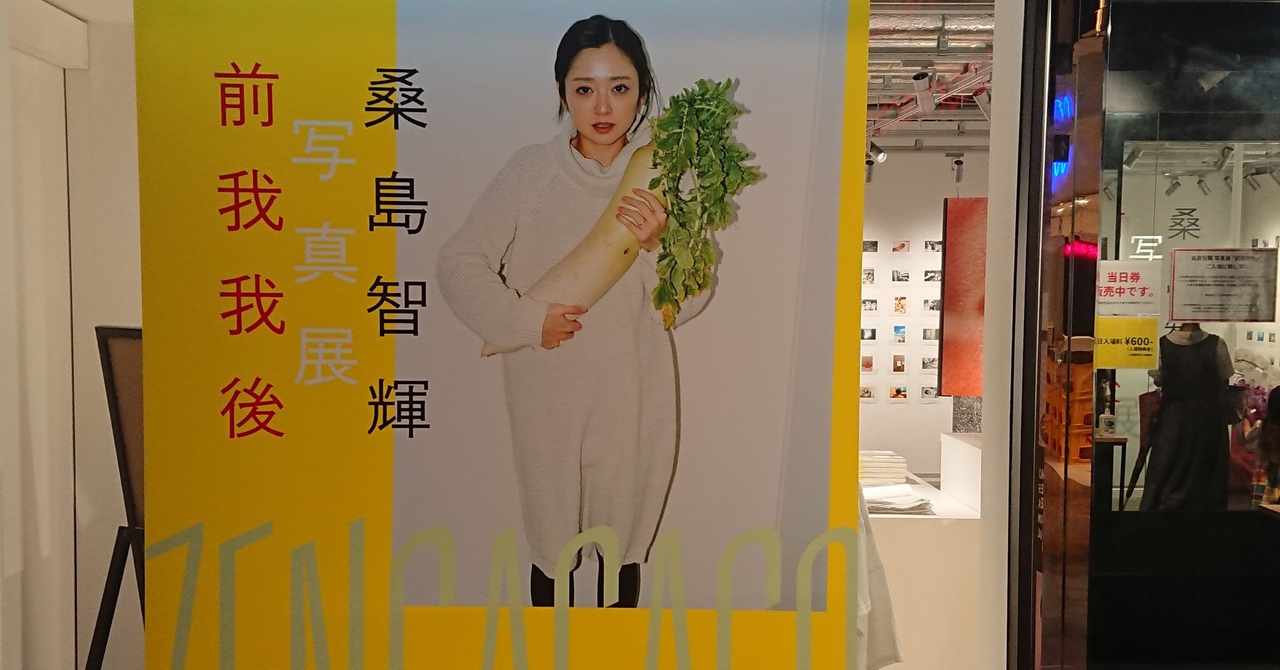桑島智輝 の新着タグ記事一覧 Note つくる つながる とどける