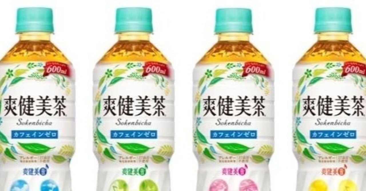 爽健美茶ファンのみなさま 申し訳ない Hayato Note 爽健美茶ファンのみなさま 申し訳ない Hayato Note