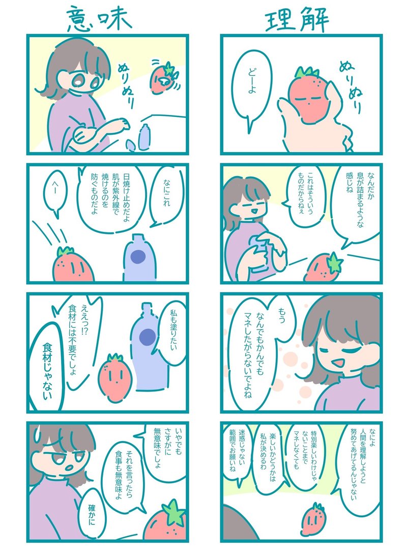 いちごちゃん 意味 理解 いろはねむる Note
