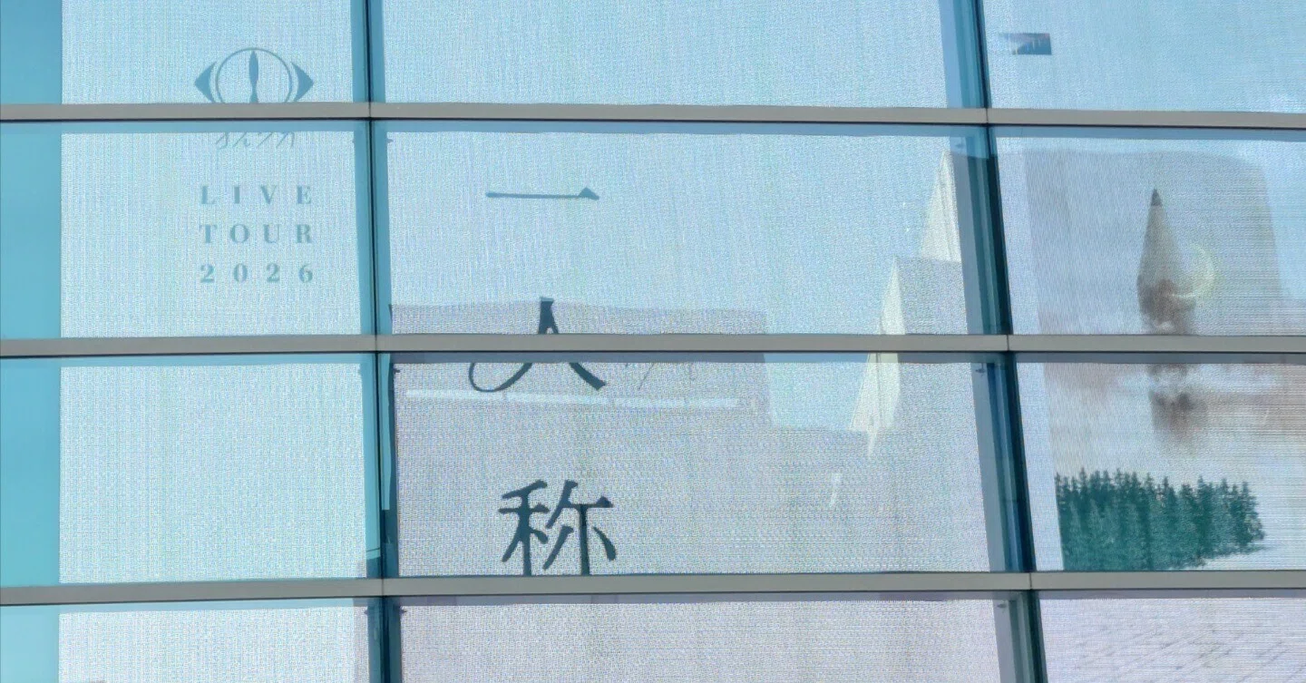 ヨルシカの世界_LIVE TOUR 2026「一人称」｜himawari