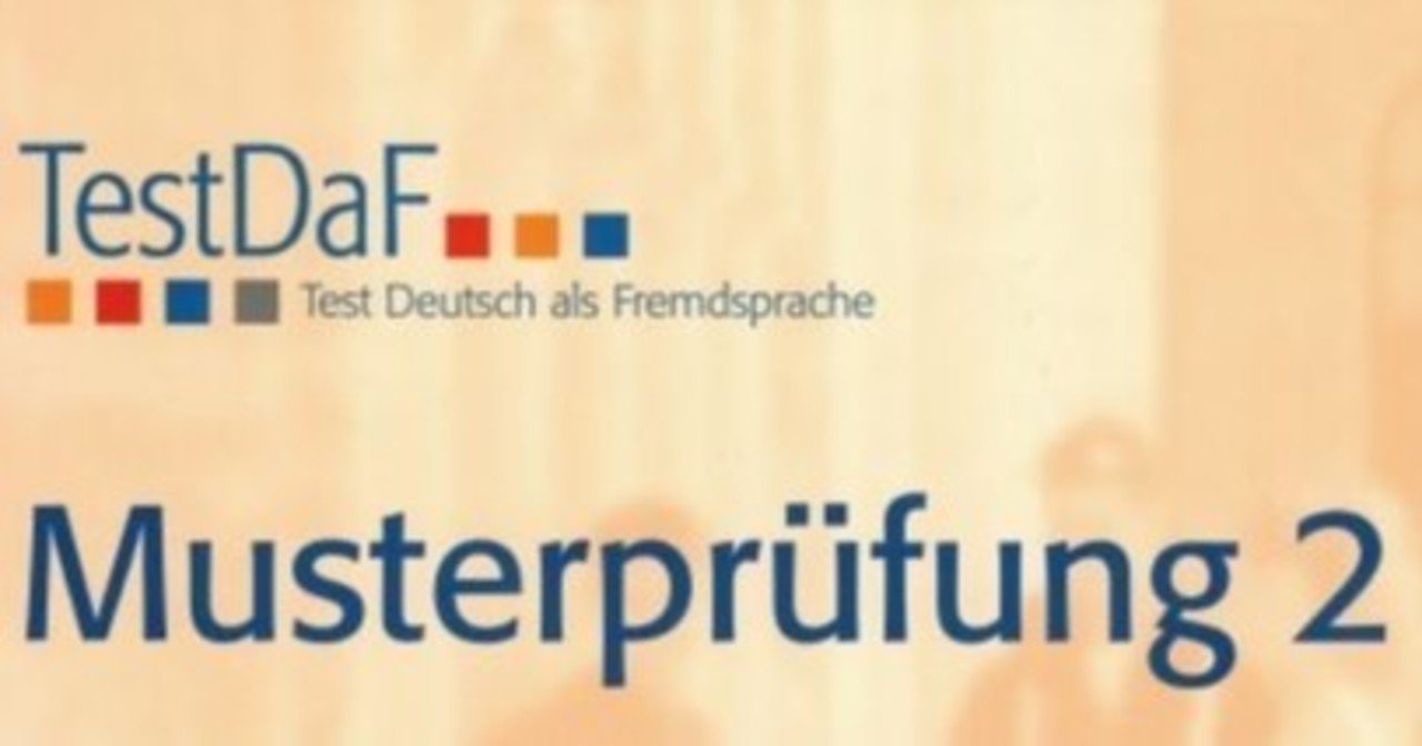 TestDaF Musterprüfung 2 れんしゅう記録|となりのドイツ人