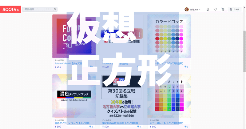 Boothでの 表紙 さくな Note