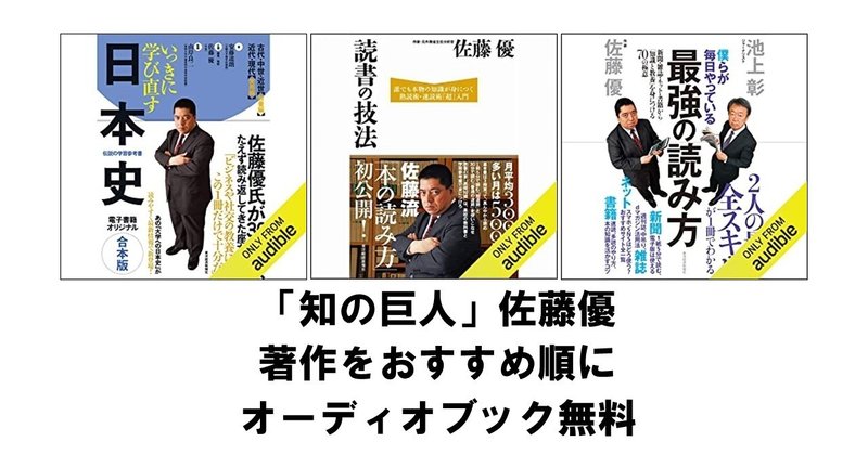 佐藤優の無料で聴けるオーディオブックのベストセラーをおすすめ順に amazon audible りゅういち 出版社へのクモの糸 必ず夢を掴ませる男 上原龍一 note