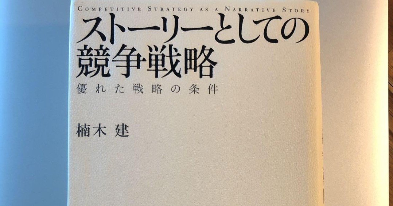 優れた戦略には非合理な要素が潜んでいる