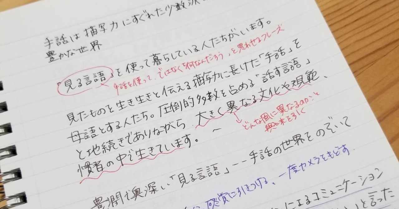 書きながら味わって読む Vol 3 手話は描写力にすぐれた少数派の言語 その豊かな世界 岡本実希 Note
